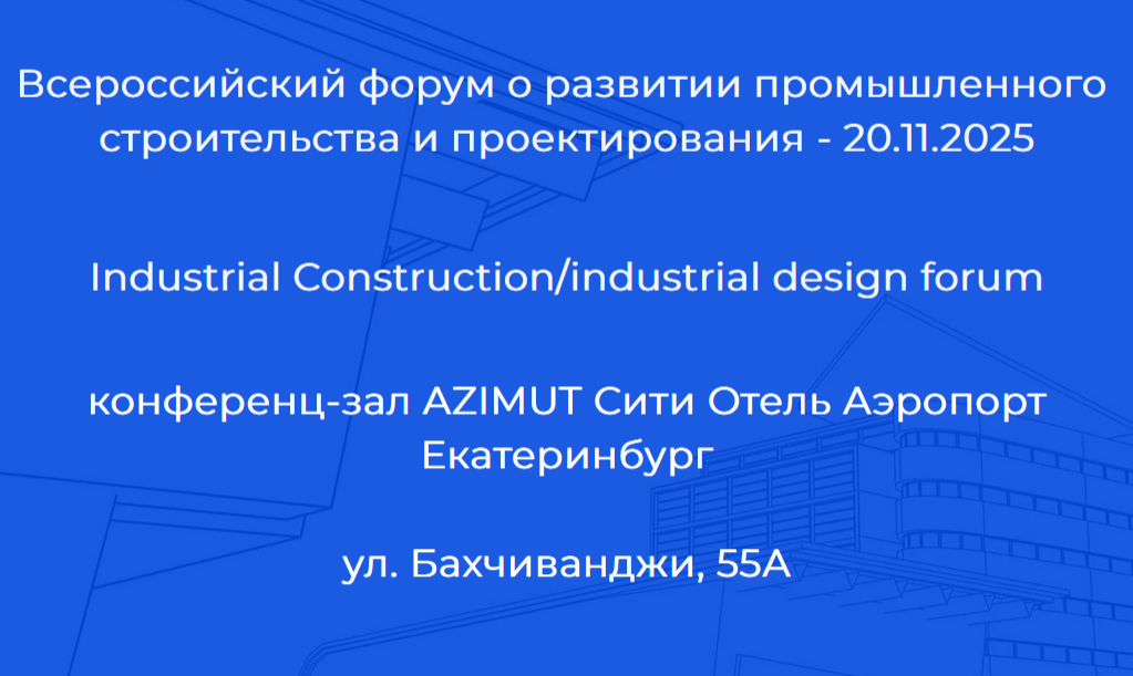 Новости форума ICID 2025